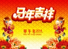 紀(jì)革森（Mrogi）祝您馬年吉祥！