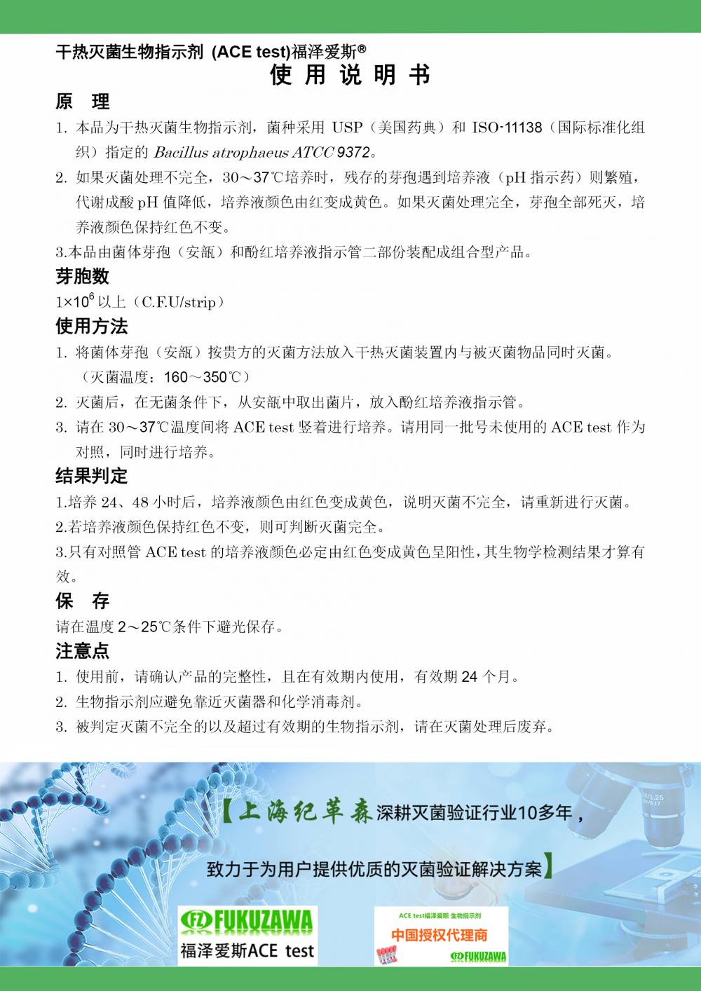 干熱滅菌說(shuō)明書(shū)-Mrogi.jpg